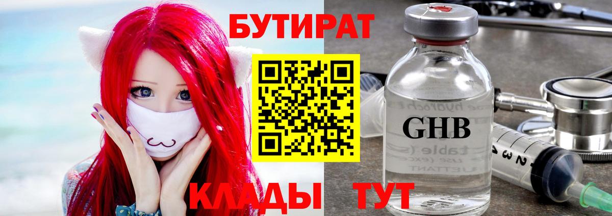 Аксай  БУТИРАТ  Вход с VPN  Бутират GHB 