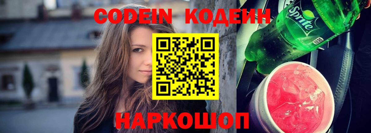 Codein Purple Drank  Вход с VPN  Кодеин Purple Drank  Аксай 